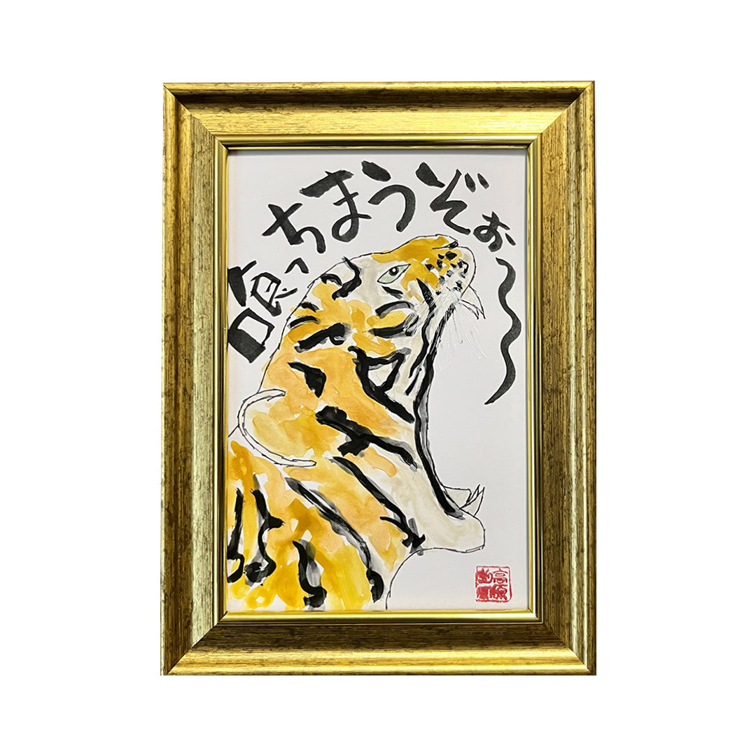 喰っちまうぞぉー